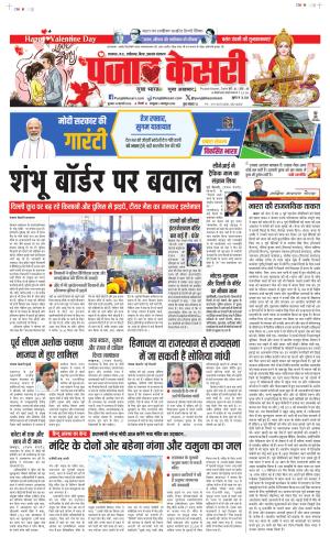 Date 14-02-2024 Punjab Kesari Bihar and Jharkhand
