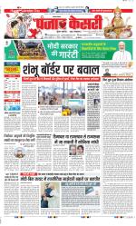 Bahadurgarh - Punjab Kesari