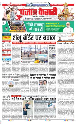 Date 14-02-2024 Punjab Kesari Agra 