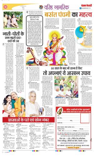 Date 14-02-2024 Punjab Kesari Varishth Nagrik Kesari