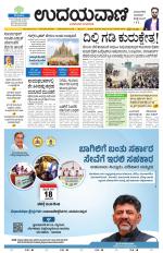 Davanagere Edition
