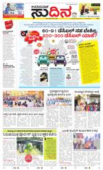 Sudina (Greater Mangaluru)