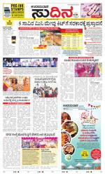 Sudina(Udupi)
