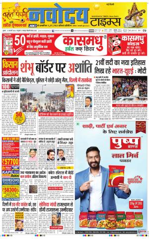 Navodaya Times Main