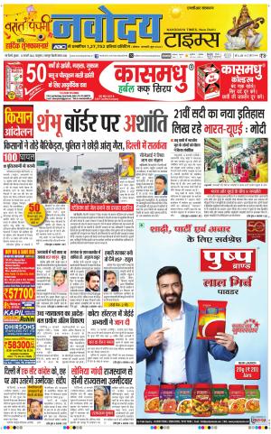 THE NAVODAYA TIMES MAIN UP