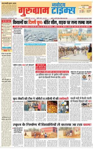 The Navodaya Times Gurgaon