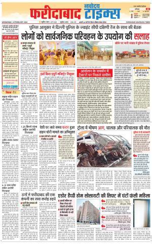 The Navodaya Times Faridabad
