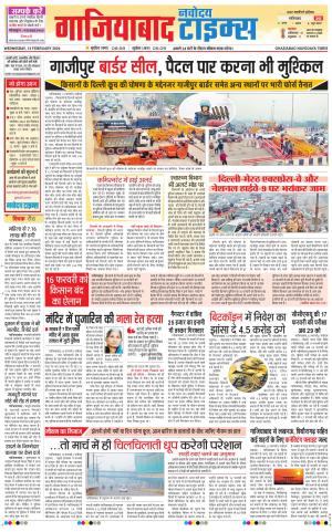 The Navodaya Times Ghaziabad