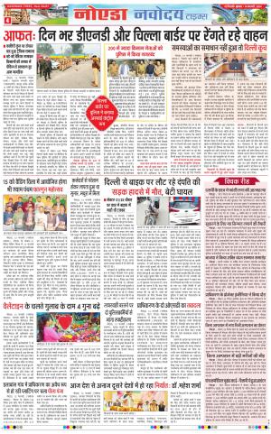 The Navodaya Times Noida