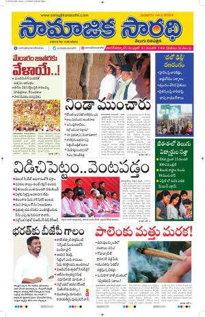 14-02-2024 #samajikasarathi