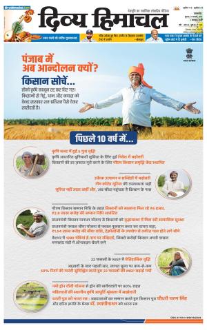 Divya Himachal Pathankot