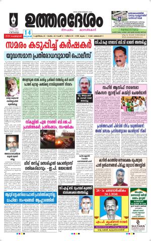 UTHARADESAM 