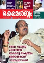 Keralasabdam Weekly