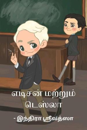 குட்டீஸ் கதை புத்தகங்கள்