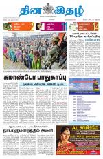 Dinaethal - Kancheepuram