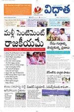 Vidhaatha ePaper 