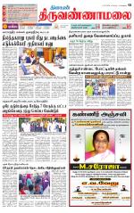 Tiruvannamalai-Vellore Supplement