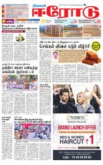 Erode-Coimbatore Supplement