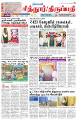 Chitoor-Vellore Supplement