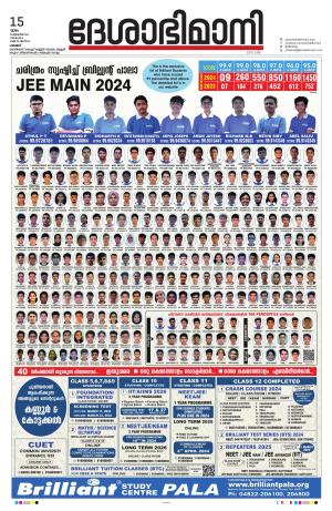 Palakkad, 15th February 2024