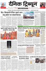 Dainik Tribune (Chandigarh)