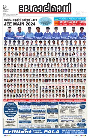 15th February 2024, Alappuzha