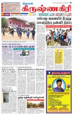Krishnagiri-Salem Supplement