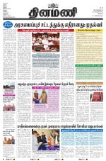 Dinamani - Erode & Ooty