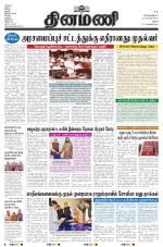 Dinamani - Dindigul & Theni