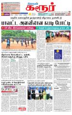 Karur-Trichy Supplement