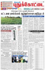 Pudukkottai-Trichy Supplement