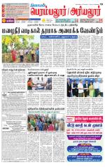 Perambalur-Trichy Supplement