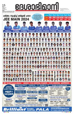 Malappuram, 15th February 2024