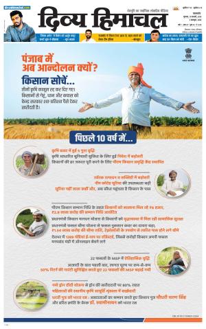 Divya Himachal Pathankot