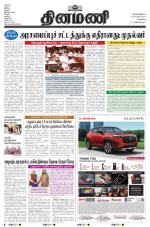 Dinamani - Tiruvallur