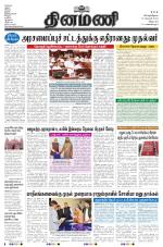 Dinamani - Puducherry