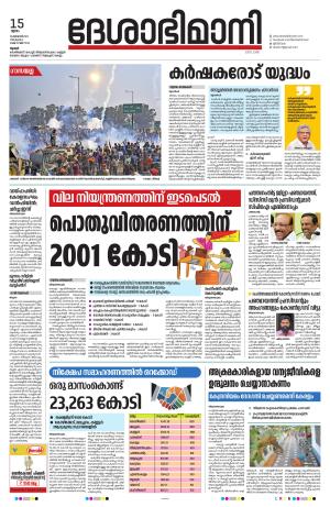 Thrissur, 15th 2024 February