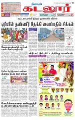 cuddalore supplement