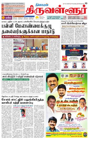 Tiruvellore-Chennai Supplement