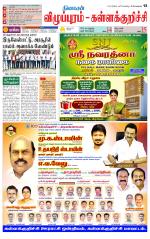 Villupuram Supplement