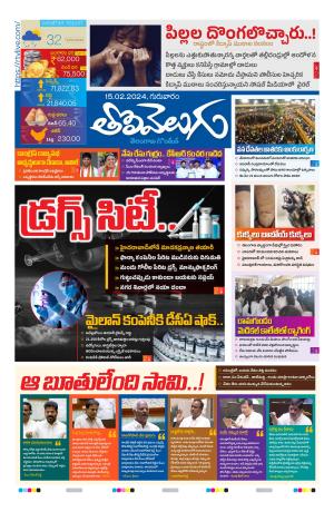 Tolivelugu Epaper 15 February 2024