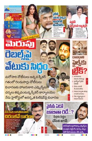 Merupu  Epaper 15 February 2024