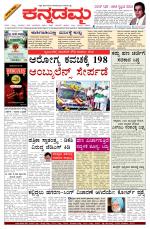 Kannadamma Daily Belgaum