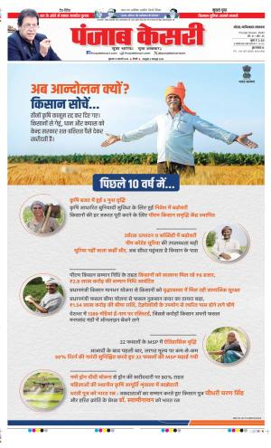 Date 15-02-2024 Punjab Kesari Noida