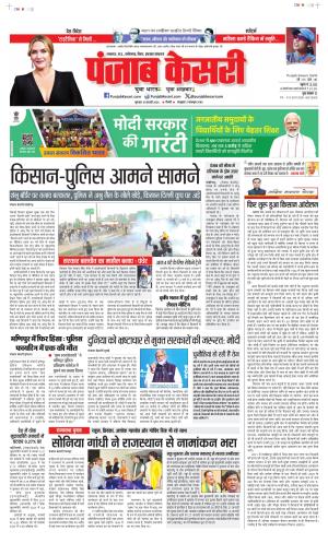 Date 15-02-2024 Punjab Kesari Madhya Pradesh Main