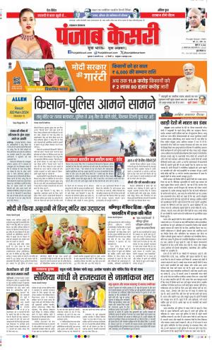 Date 15-02-2024 Punjab Kesari Lucknow