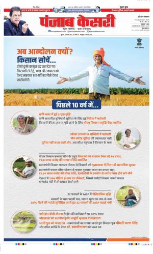 Karnal - Punjab Kesari
