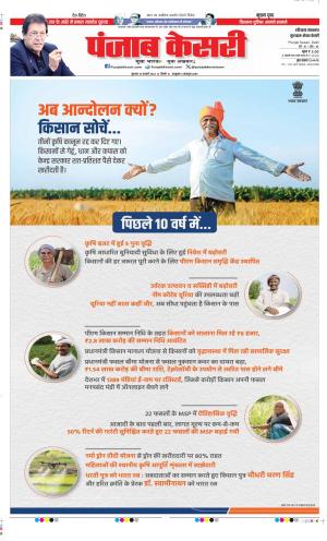 Date 15-02-2024 Punjab Kesari Gurugram