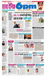 Sandhya Dainik 6pm
