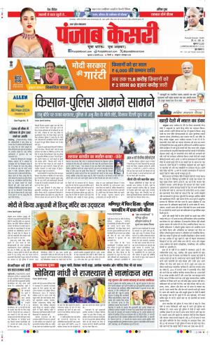 Date 15-02-2024 Punjab Kesari Agra